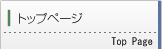 �g�b�v�y�[�W