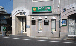 店舗画像